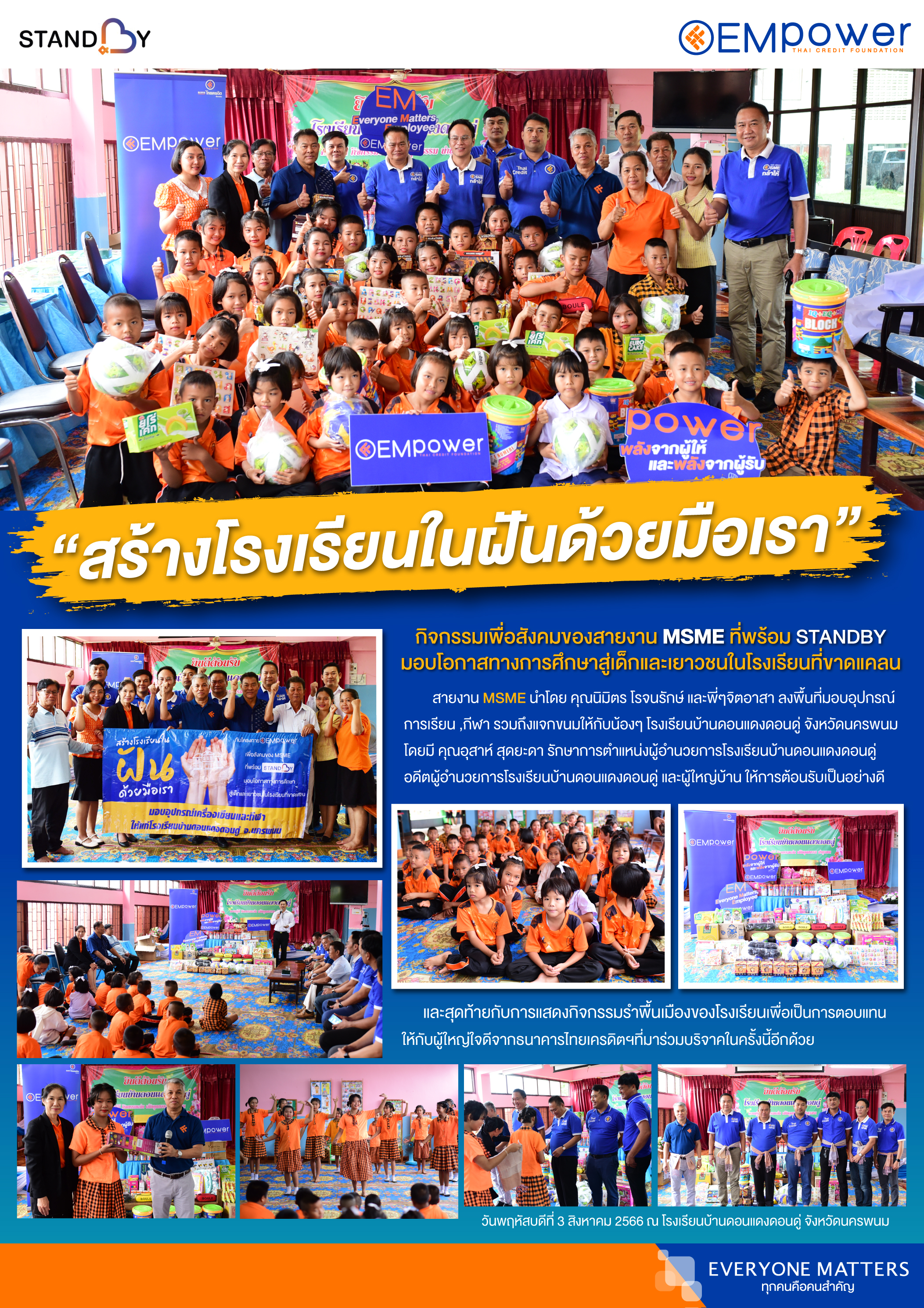 "สร้างโรงเรียนในฝันด้วยมือเรา" กิจกรรมเพื่อสังคมของสายงาน MSME ที่พร้อม STANDBY มอบโอกาสทางการศึกษาสู่เด็กและเยาวชนในโรงเรียนที่ขาดแคลน